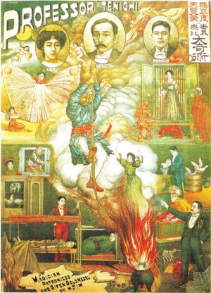 天一一座のポスター