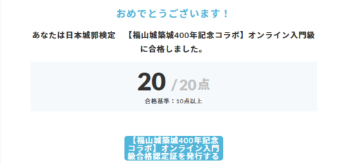 20点満点中20点