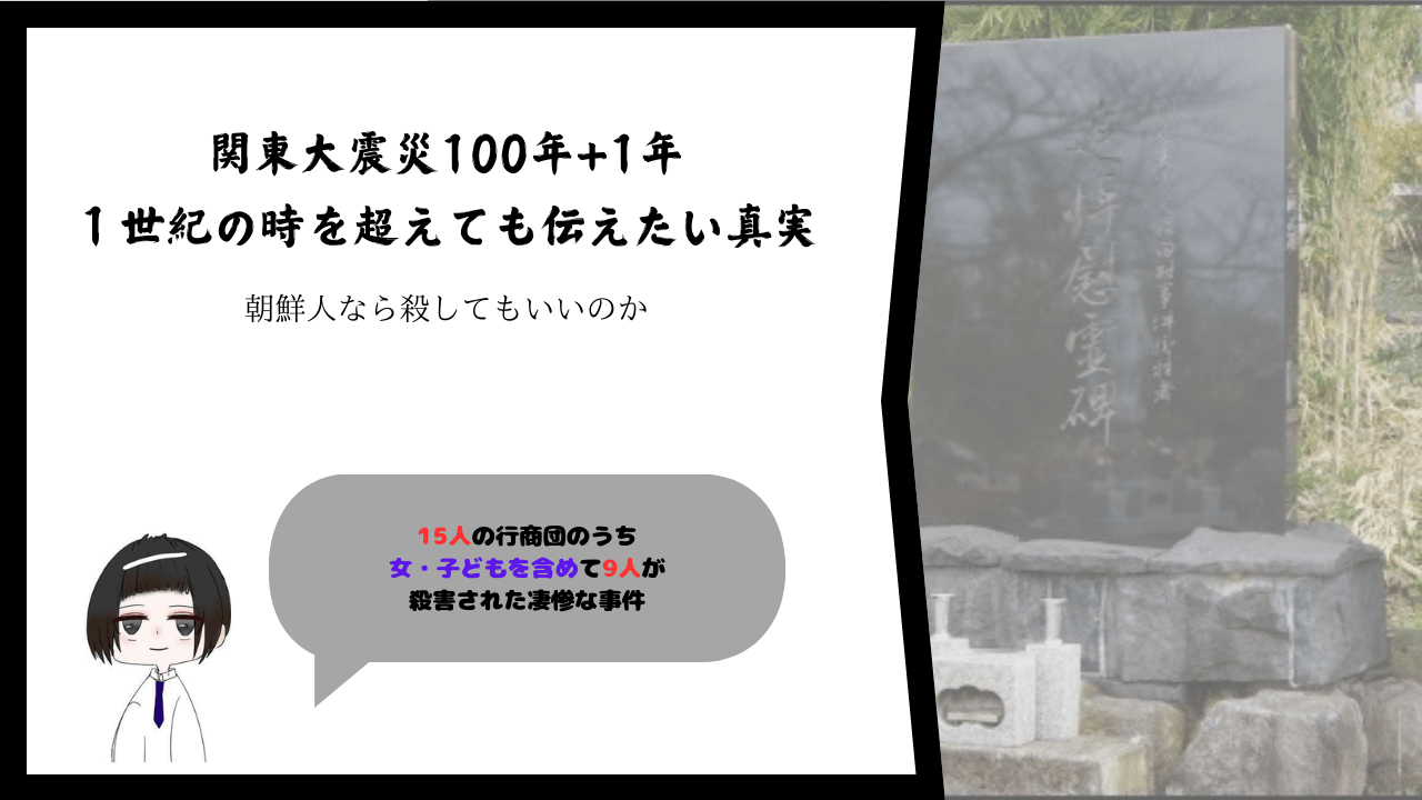 【関東大震災100年+1年】福田村事件の加害者の子孫と生存者の証言